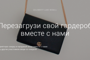 celebrity resell