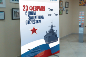 Стенд к 23 февраля