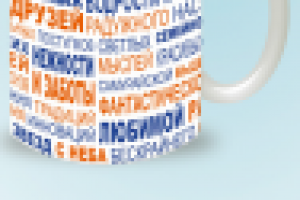 Дизайн и верстка макета для корпоративной кружки