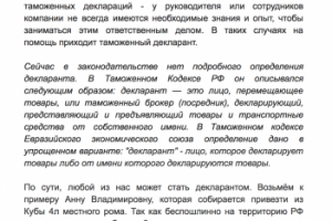 Один день из жизни таможенного дкеларанта (часть статьи)