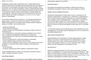 Статья для школы для беременных "Выбираем детскую одежку" 2017 г