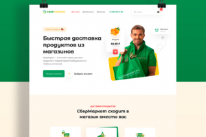 СберМаркет