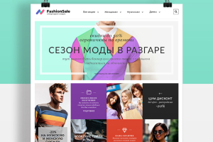 FashionSale - интернет магазин