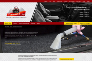 Лендинг химчистка салона