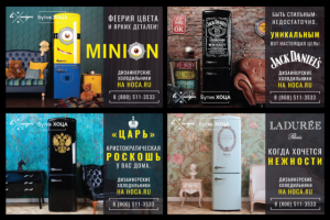 Набор баннеров для дизайнерских холодильников