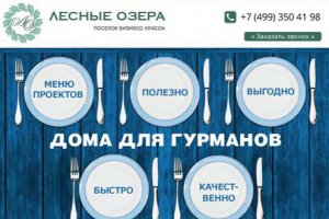 Лендинг коттеджноо поселка