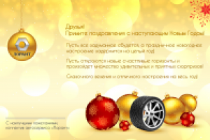 Поздравительная открытка НГ