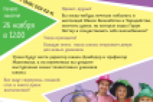 Афиша для детского центра ( в стиле оформления комнат)