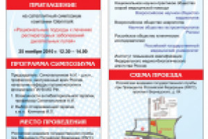 приглашение на симпозиум