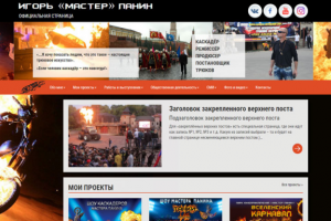 Сайт для каскадера Панина