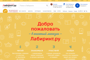 Лабиринт – известный в Рунете книжный интернет-магазин