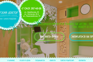 Детский доктор