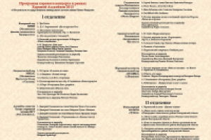 Программа Хоровой Ассамблеи 02