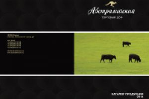 обложка каталога компании Австралийский Торговый Дом 02