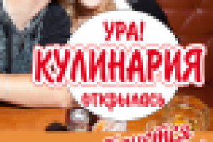 штендер для Кулинарии ресторана Опять25