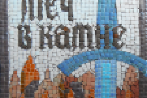 обложка книги Меч в камне