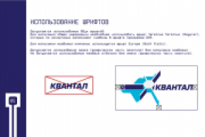брендбук для фирмы Квантал 04