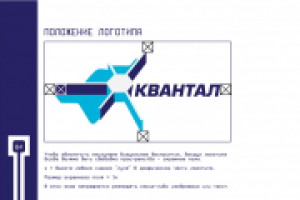 брендбук для фирмы Квантал 03