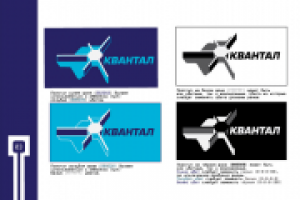 брендбук для фирмы Квантал 02