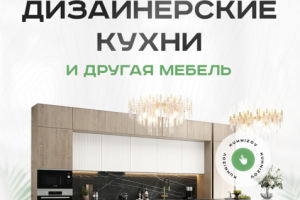 Реклама мебели