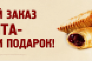 Подарок к заказу_Бургер Клуб