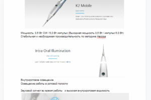 Перевод сайта с лазерами для стоматологии