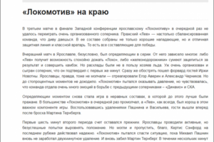 Спортивный репортаж