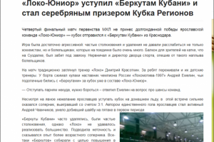 Спортивный репортаж