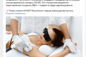 Постинг для стоматологии АмикоЭстетик, Спб