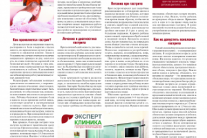 Гастрит - болезнь школьника