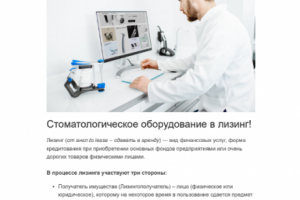 Рассылки для стоматологии