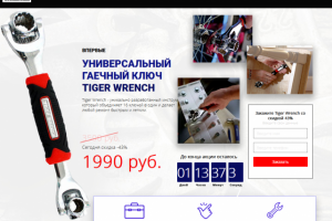 Сайт по продаже гаечного ключа