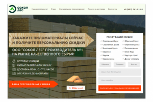 Сокол лес - сайт пиломатериалов