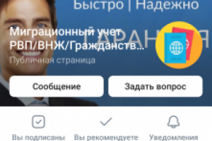 Оформление миграционного паблика