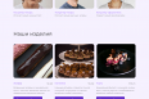 Кондитерская