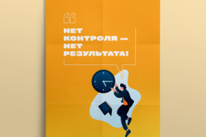 Мотивационный баннер 2