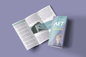 Буклет к юбилею Есенина