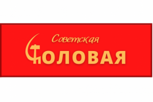 Логотип советской столовой