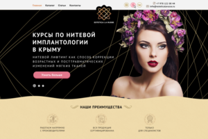 3 слайд первого экрана главной страницы сайта ESTETICA LA RUSSE