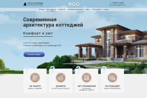 Лэндинг для архитектора