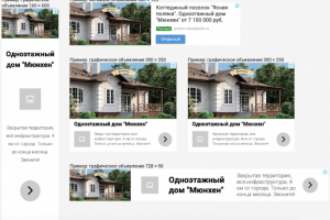 270 руб. за целевое обращение, ниша - коттеджи