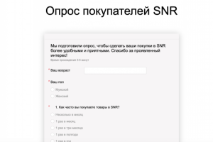 Маркетинговые опросы покупателей через Яндекс Формы