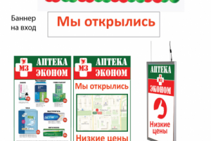 Разработка фирменного стиля для открытия аптек