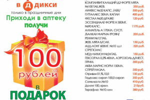 Листовка в федеральную аптечную сеть