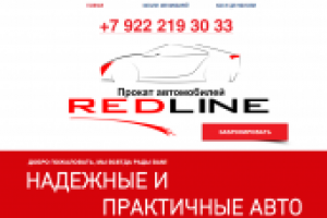 Автопрокат REDLINE-RENT