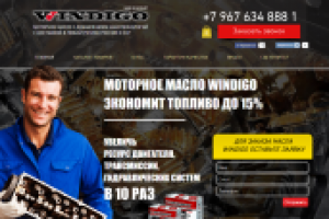 Моторные масла WINDIGO