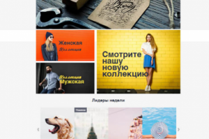 Интернет-магазин одежды