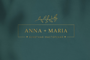 Разработка логотипа и фирменного стиля - ANNA + MARIA