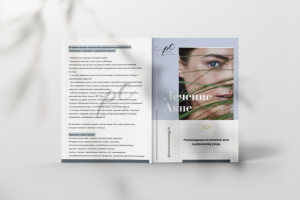 Разработка полиграфии для косметологической клиники Perfecto