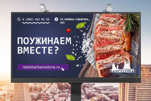 Разработка билбордов для ресторана "Барселона"